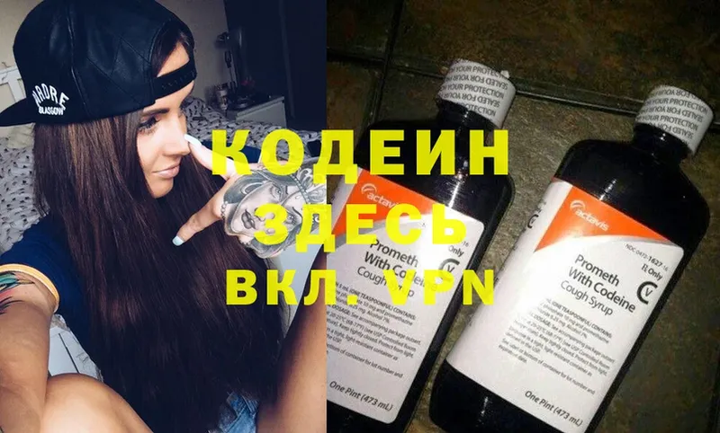 Кодеиновый сироп Lean Purple Drank  Кинешма 